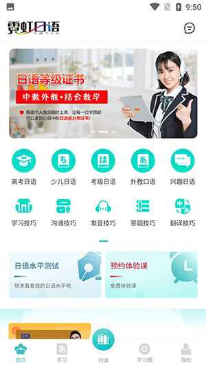 霓虹日语