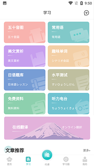 霓虹日语