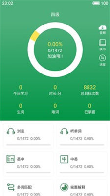乐背单词