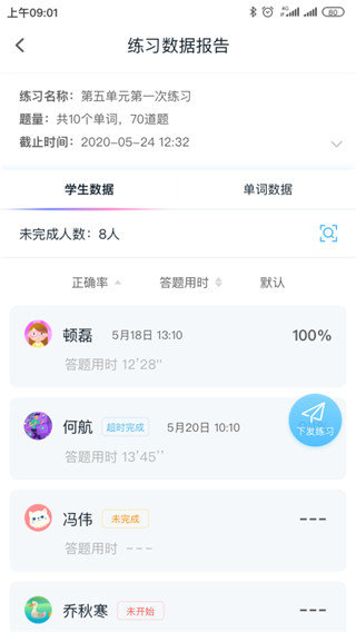 趣记忆教师端