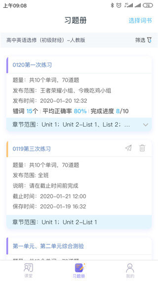 趣记忆教师端