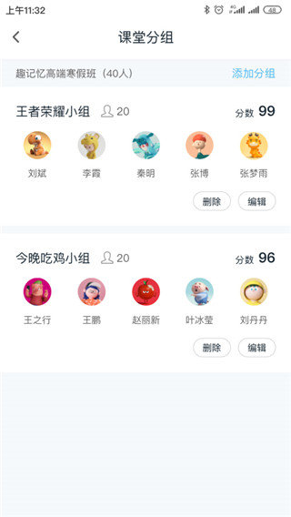 趣记忆教师端