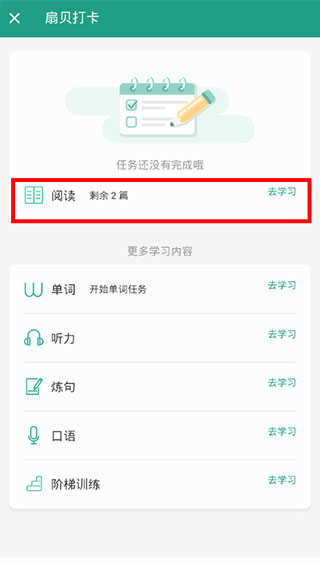 扇贝阅读app如何阅读打卡