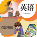 英语点读机