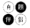 真题伴侣