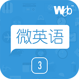 韦博微英语