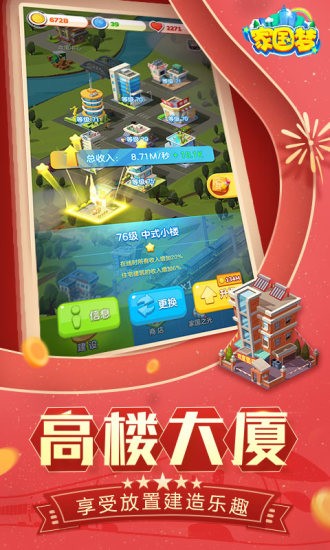 家国梦游戏