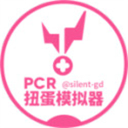 公主连结扭蛋抽卡模拟器