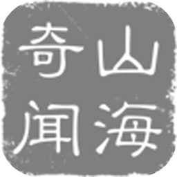 山海奇闻游戏