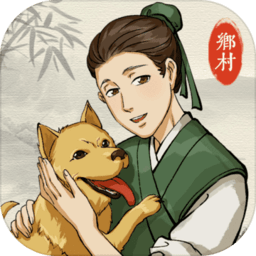 古代乡村人生免广告最新版