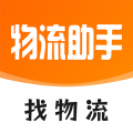 物流助手平台app