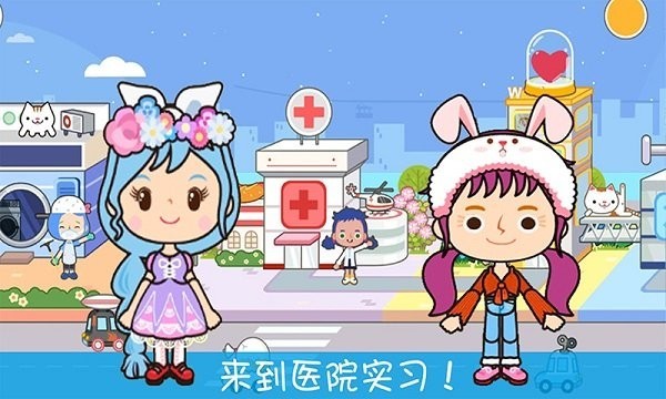 奇妙小镇医院游戏下载