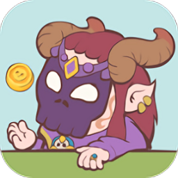 房东是魔王大人手机版
