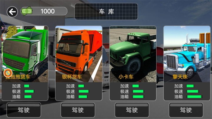 山路卡车驾驶模拟中文版