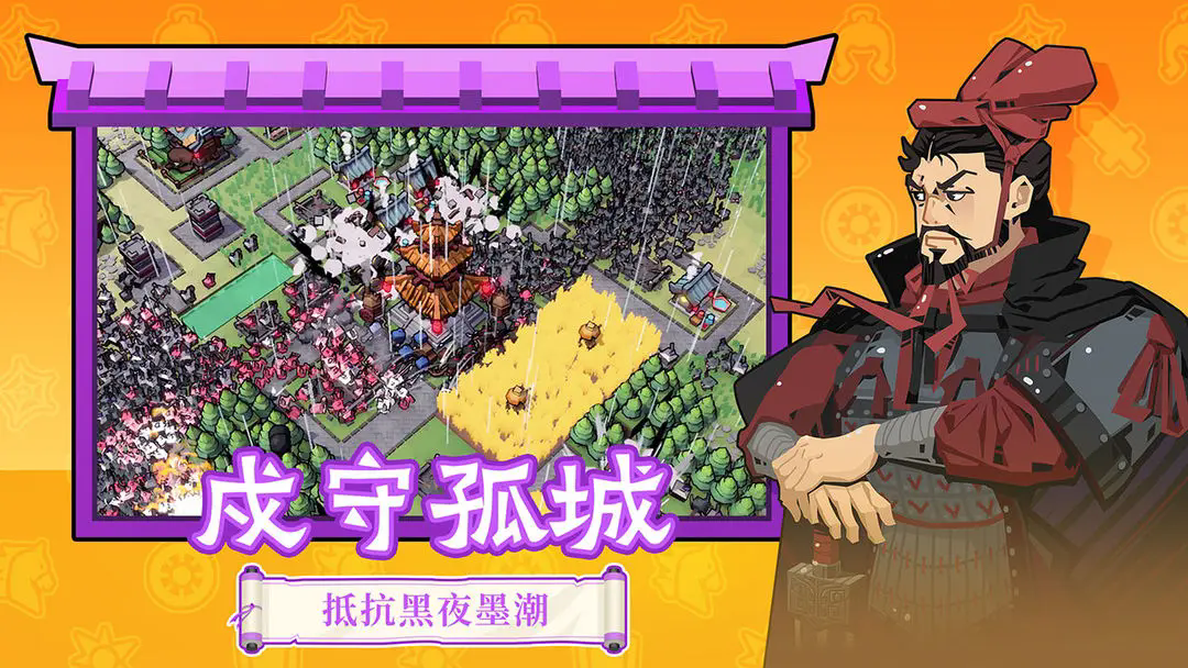 墨守孤城测试服