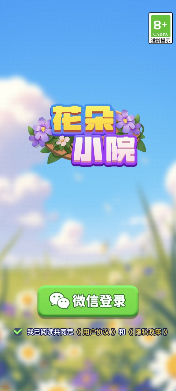 花朵小院