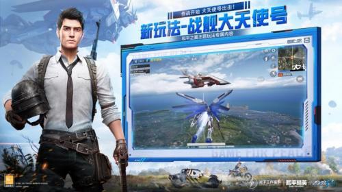 和平精英国际服体验服v1.22.36