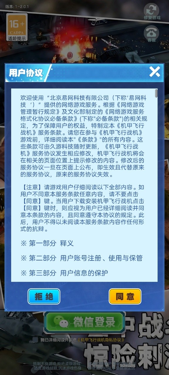 机甲飞行战机红包版
