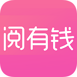 阅有钱手机版