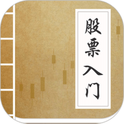 股票入门软件