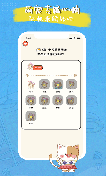 萌小喵日记安卓版