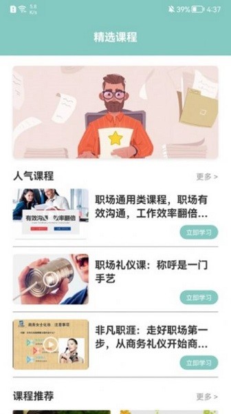 职场课堂app下载
