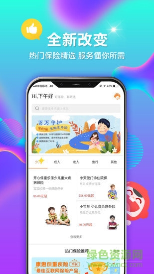 开心保手机版下载