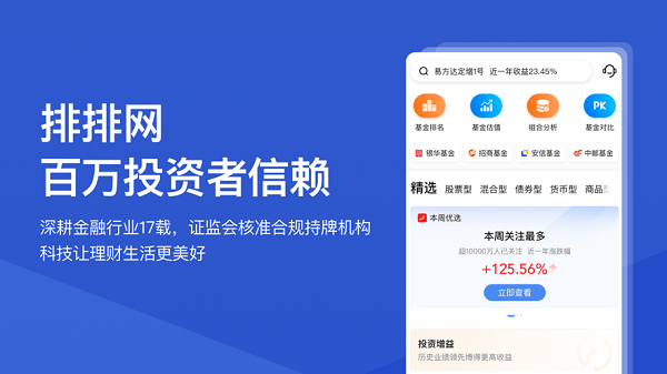 公募排排网官方版