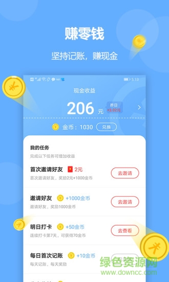 记账精灵软件