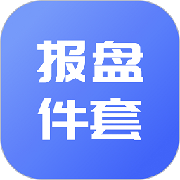 报盘计算器