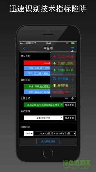 量化大师app