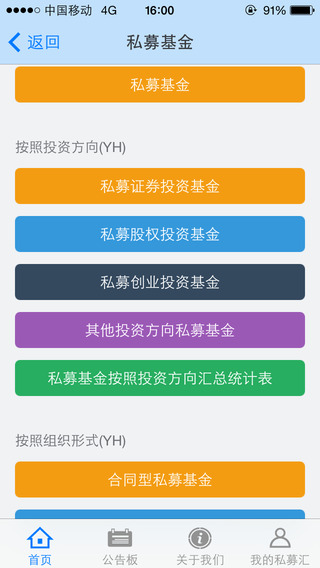 私募汇app下载