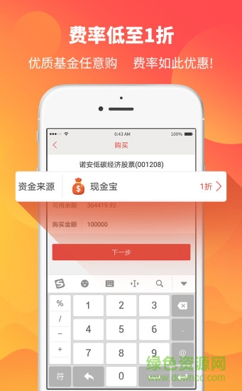 诺安基金手机版