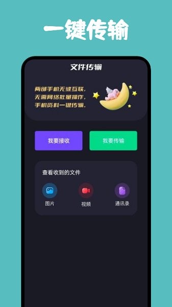 手机同步管家app