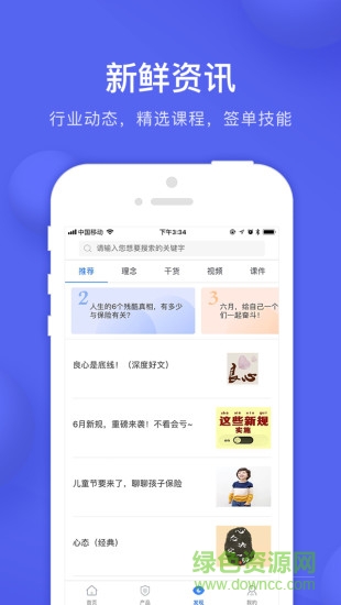 保代帮app