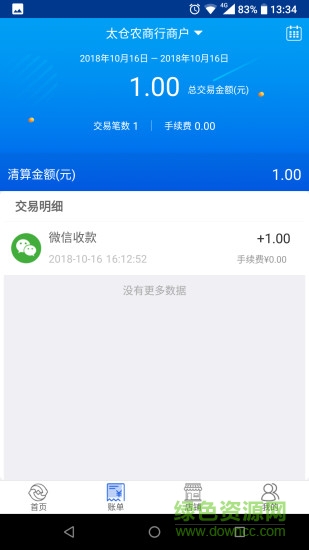 太商收银宝app