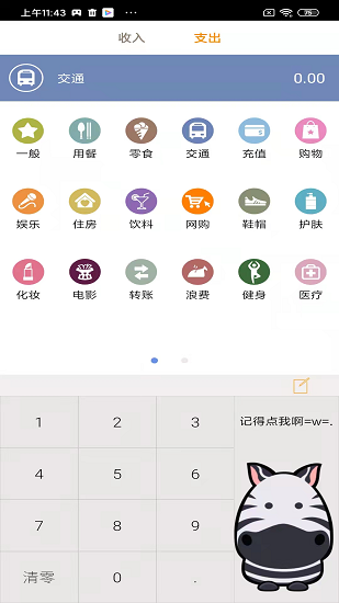 斑马账本下载