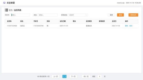 文豆收银下载