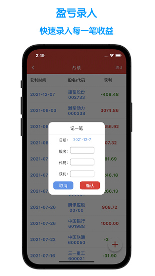股票记账下载