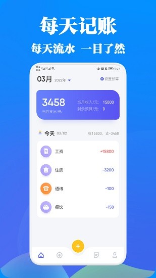 wrnm记账手机版