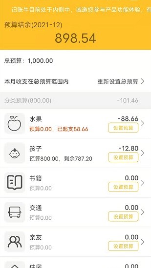 记账牛手机版