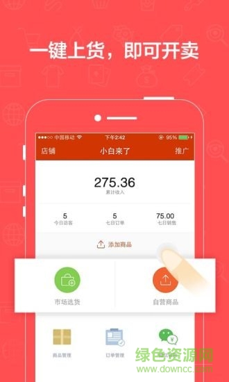 有赞微小店安卓版下载