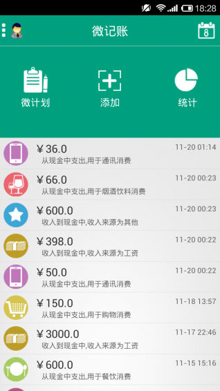微记账安卓版