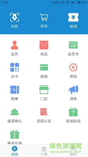 汉潮收银安卓版下载