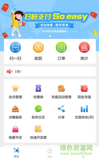 青隆快付app下载