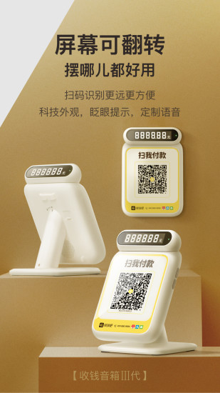收钱吧老版本下载