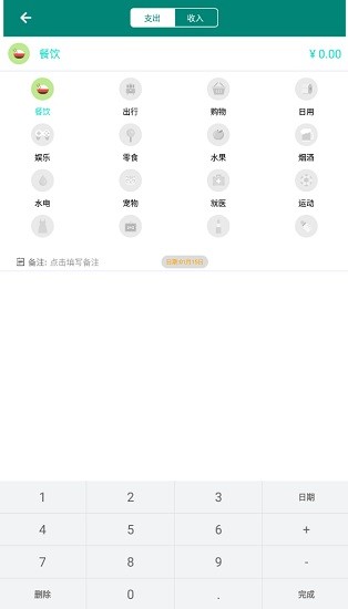星星记账安卓版