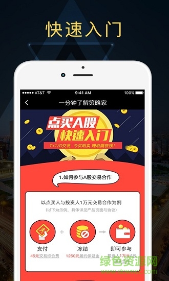策略家app