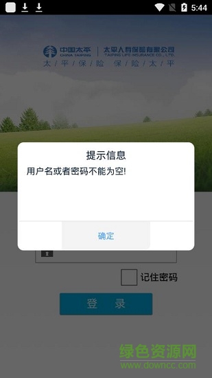 续保通app下载