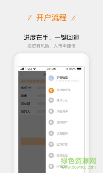 天风股票开户app